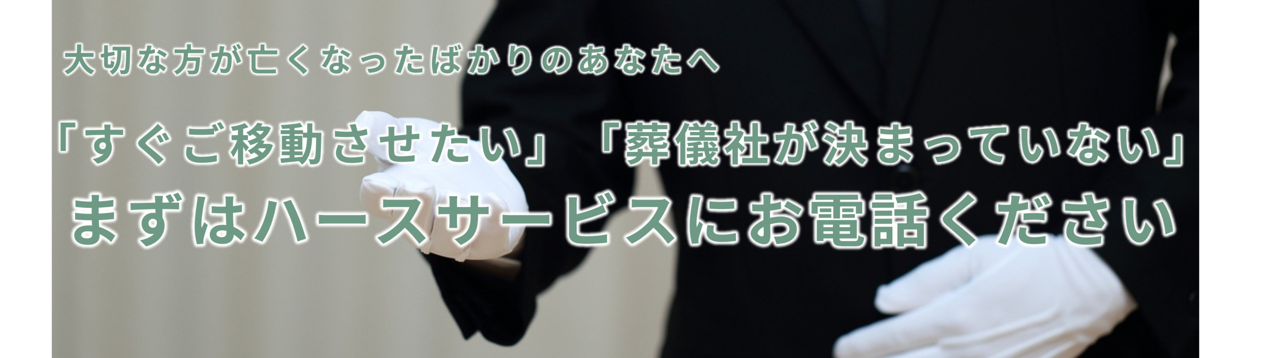 ハースサービス アイキャッチ